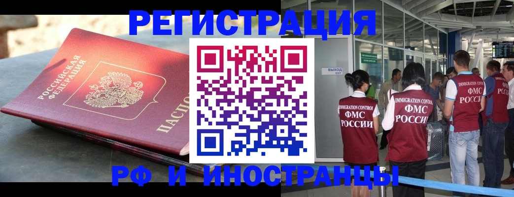 временная регистрация 2025 в Стрежевом